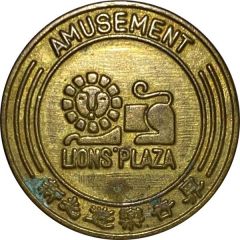Token - Shin Kong Amusement World Taipei, 新光遊樂世界