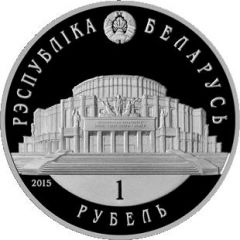 1 Rouble Belarusian Ballet