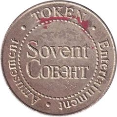 Amusement Token - Sovent