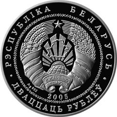 20 Roubles Pharny Roman Catholic Church. Nesvizh