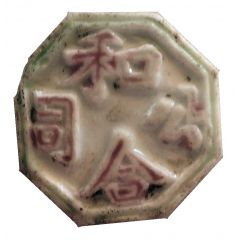 1 Salung - Siamese porcelain gambling token