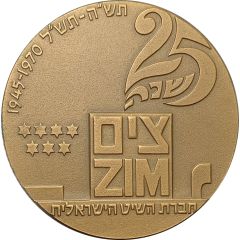 Medal - 25th anniversary of the ZIM Israel navigation company