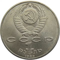1 Rouble Hamza Hakim-zade Niyazi