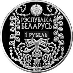 1 Rouble Maxim Bagdanovich