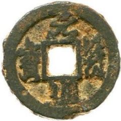 1 Cash - Yuanfu Tongbao, Running script, Fen, iron