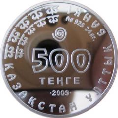 500 Tenge Porcupine