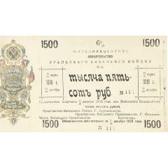 1500 Roubles Urals Cossack Territory