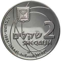 2 Sheqalim Independence - Scientific Achievements in Israel
