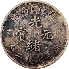 1 Yuan - Guangxu Five characters