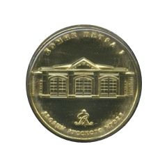 Token - Saint Petersburg Palaces of the Russian Museum - Cabin of Peter the Great