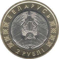 2 Roubles Church of the Body of God. Nyasvizh