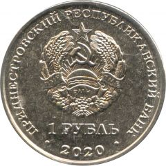 1 Rouble Cathedral of the Ascension of the Lord in Kitskany