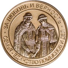 Medal - For love and fidelity