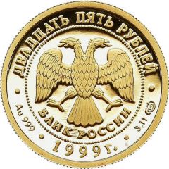 25 Roubles Raymonda