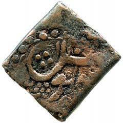 1 Falus Possibly Qandahar mint, Siege coinage