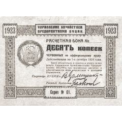 10 Kopecks Administration of Economic Enterprises