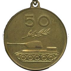 Medal - 50th Anniversary of Soviet tank building