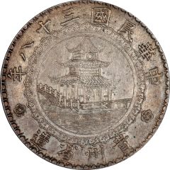 1 Yuan `Bamboo Dollar`
