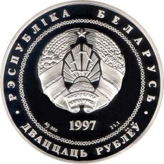 20 Roubles Independence