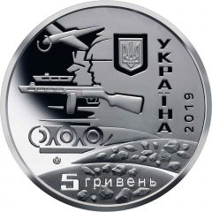 5 Hryven 75th Anniversary of Ukraine`s Liberation from Fascist Invaders