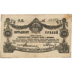 50 Roubles Zhytomyr - National Bank