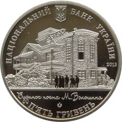 5 Hryven House of a Poet