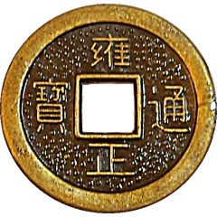 1 Cash - Yongzeheng replica FD# 2277