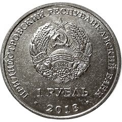 1 Rouble Russian sturgeon