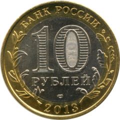 10 Roubles Republic of Dagestan