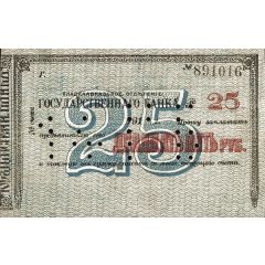 25 Roubles Vladikavkaz