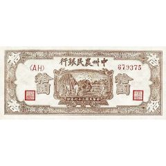 10 Yuan Farmer’s Bank of Chung-Chou