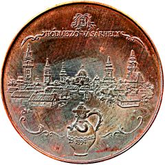 Medal - Szeged Tourist Hodmezovasarhely