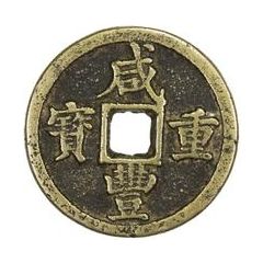 50 Cash - Xianfeng Zhongbao, Boo-san, large type