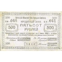 500 Roubles Kamchatka