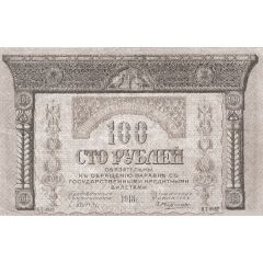 100 Roubles Transcaucasian Commisariat