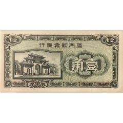 1 Chiao The Amoy Industrial Bank
