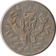 Token - Gladness From Heaven 喜從天降
