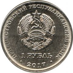 1 Rouble Memorial of Glory in Kamenka