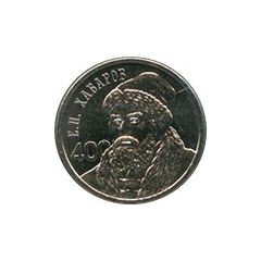 Token - Moscow Mint Yerofey Khabarov 400th Anniversary