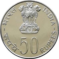 50 Rupees FAO