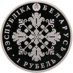 1 Rouble Eurasian Economic Union. 5 years