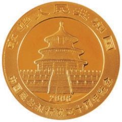 100 Yuan 10th Anniversary - China Minsheng Banking Corp