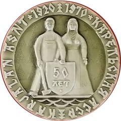 Medal - 50th Anniversary of the Karelian ASSR