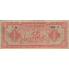 10 000 Yuan / 10 000 Tögrög Inner Mongolia People`s Bank; front proof