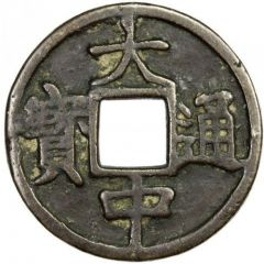 5 Cash - Dazhong Tongbao, Yu