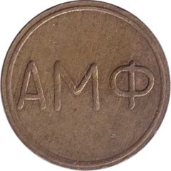 Game Token - AMF Maple Leaf