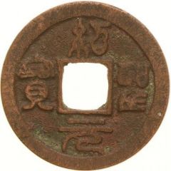 1 Mon `Shōseigenpō` Seal Script