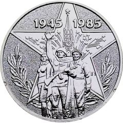 Medal - 75th Anniversary of Victory in the Great Patriotic War 1985