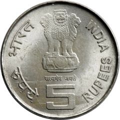 5 Rupees ONGC Anniversary