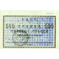 500 Roubles Nikolaevsk-on-Amur